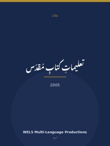 تعلیماتِ کتابِ مُقدّس