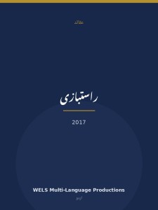 راستبازی