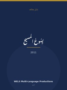 یِسُوعُ المسیح