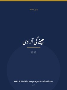 جینے کی آزادی
