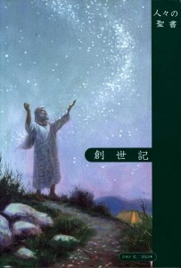 The People's Bible: Genesis