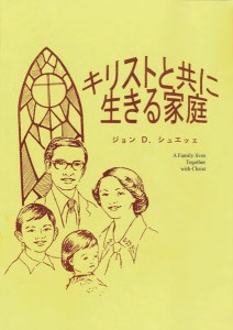 A Family Lives Together with Christ