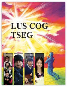 Lus Cog Tseg (The Promise)