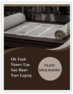 Ob Tsab Ntawv Uas Sau Hauv Tsev Lajcuj: Filipis, Kaulauxais (The Prison Epistles)