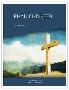 Phau Chivkeeb — Keeb Kwm Ntawm Txoj Kev Cawm Dim 1 (The History of Salvation, Part 1)