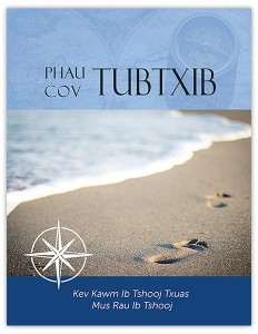 Phau Cov Tubtxib: Kev Kawm Ib Tshooj Txuas Mus Rau Ib Tshooj (The Book of Acts)