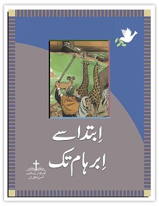 ابتدا سے ابرہام تک (The Beginning to Abraham)