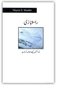 راستبازی (Justification)