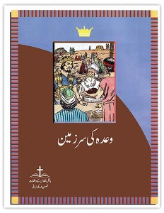 وعدہ کی سرزمین (In the Promised Land)