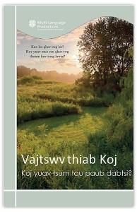 Vajtswv thiab Koj: Koj yuav tsum tau paub dabtsi? (God and You)