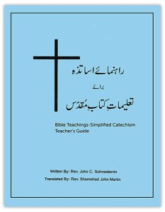 راہنمائے اساتذہ برائے تعلیماتِ کتابِ مقدس (Bible Teachings: Simplified Catechism: Teacher's Guide)