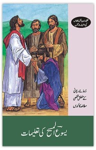یسوع المسیح کی تعلیمات (The Words Jesus Taught)