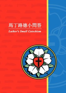 馬丁路德小問答