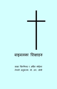 बाइबलका शिक्षाहरू (Bible Teachings – Simplified Catechism)