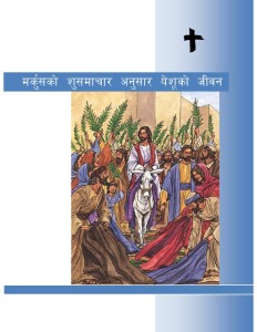 मर्कुसको शुसमाचार अनुसार येशूको जीवन (Lessons from the Gospel of Mark)