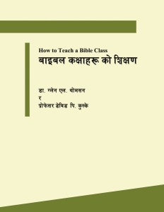 बाइबल कक्षाहरू को शिक्षण (How to Teach a Bible Class)