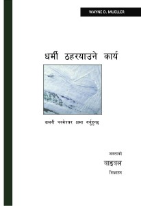 धर्मी ठहरयाउने कार्य — कसरी परमेश्वर क्षमा गर्नुहुन्छ (Justification – How God Forgives (People's Bible Teachings))