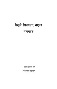 येशूले सिकाउनु भएका वचनहरु (The Words Jesus Taught (BTS 8))
