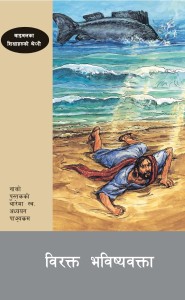 विरक्त भविष्यवक्ता (The Reluctant Prophet (BTS 7))