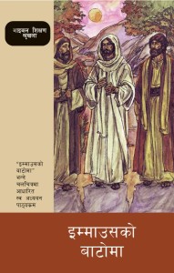 इम्माउसको बाटोमा (The Road to Emmaus (BTS 19))