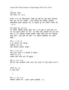 इम्माउसको बाटोमा — चलचित्रको स्क्रिप्ट (Road to Emmaus – film script)