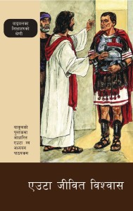 एउटा जीवित विश्वास (A Living Faith (BTS 14))