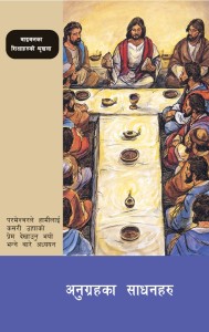 अनुग्रहका साधनहरु (The Means of Grace (BTS 21))