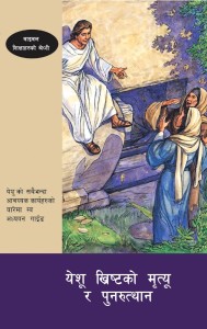 येशू ख्रिष्टको मृत्यू र पुनरुत्थान (The Death and Rising of Jesus Christ (BTS 4))