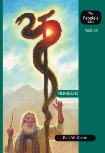 Числа — Библия для всех (People’s Bible: Numbers)