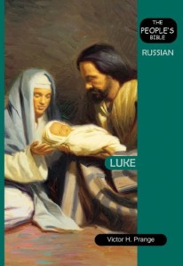 Евангелие от Луки — Библия для всех (People’s Bible: Luke)