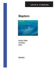Крещение. Как я стал сыном Божьим (People’s Bible Teachings: Baptism)