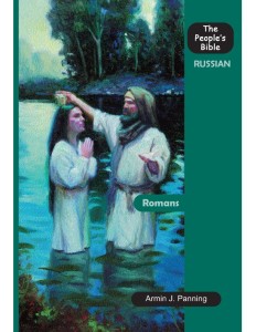 Послание к Римлянам — Библия для всех (People’s Bible: Romans)
