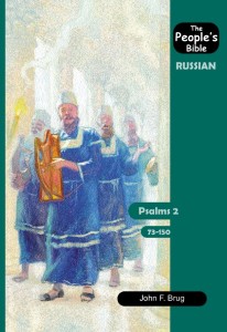 Псалмы. Том второй (73–150) — Библия для всех (People’s Bible: Psalms 2)