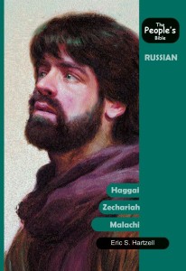 Аггей, Захария, Малахия — Библия для всех (People’s Bible: Haggai, Zechariah, Malachi)