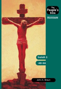 Исаия 40–66 — Библия для всех (People’s Bible: Isaiah 40–66)