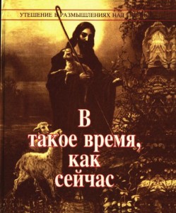 В такое время, как сейчас (For Such a Time as This)