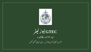 GTEC نیوز لیٹر — زبور ۲۳ اور مکاشفہ ۷