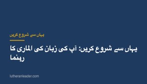 یہاں سے شروع کریں: آپ کی زبان کی الماری کا رہنما