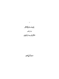 نیا عہد نامہ — تاریخِ اناجیل، دوسرا حصہ: اناجیل میں سے سترہ کہانیاں (New Testament History: The Gospels, Part 2)