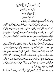 پرانے عہد نامہ کی تاریخ (اول) — پیدائش ۱ تا ۳۵ سے ۲۶ کہانیاں (Old Testament History, Part 1: Genesis 1–35)